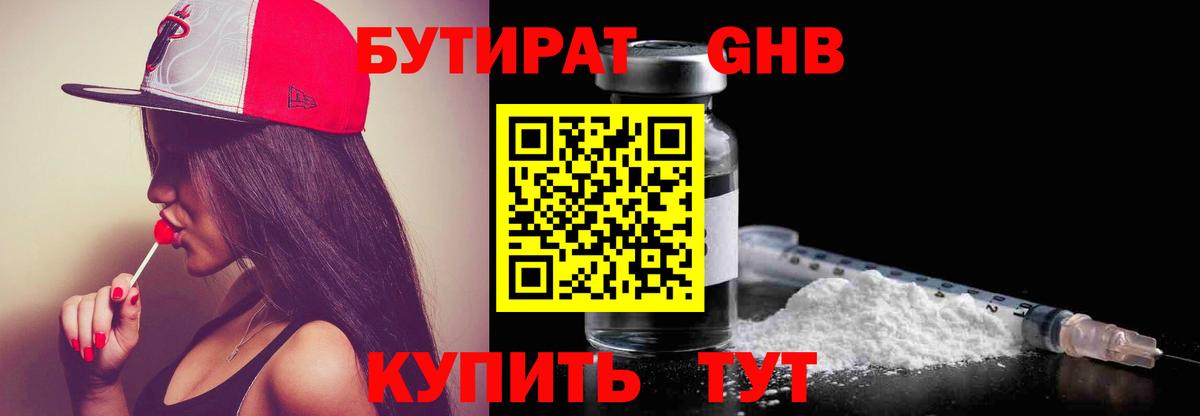 БУТИРАТ 99%  Вход с VPN  Бутират  Нововоронеж 