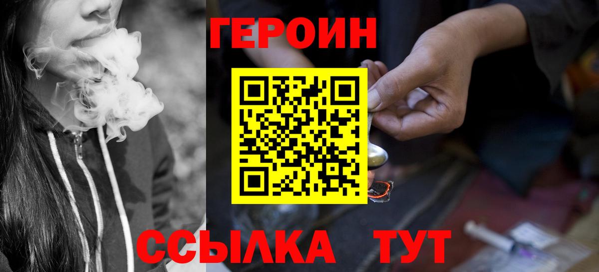 ГЕРОИН герыч Нововоронеж