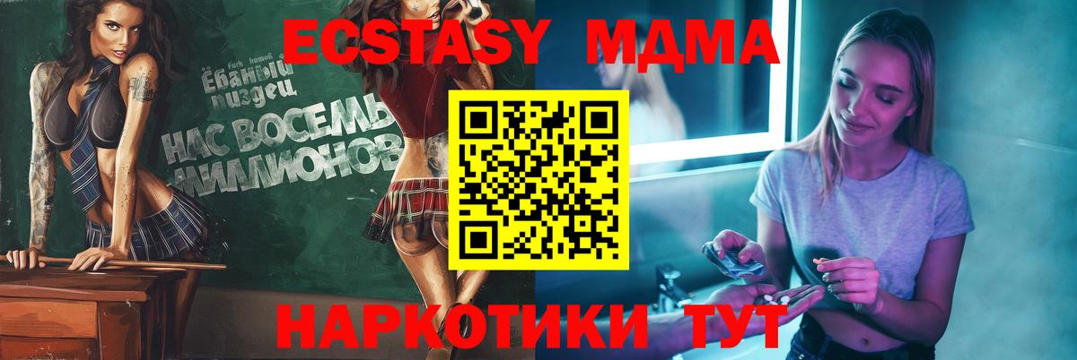 Нововоронеж  МДМА crystal  Вход с VPN  МДМА  МДМА Molly 