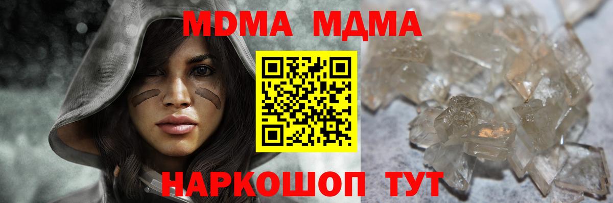 МДМА кристаллы Нововоронеж