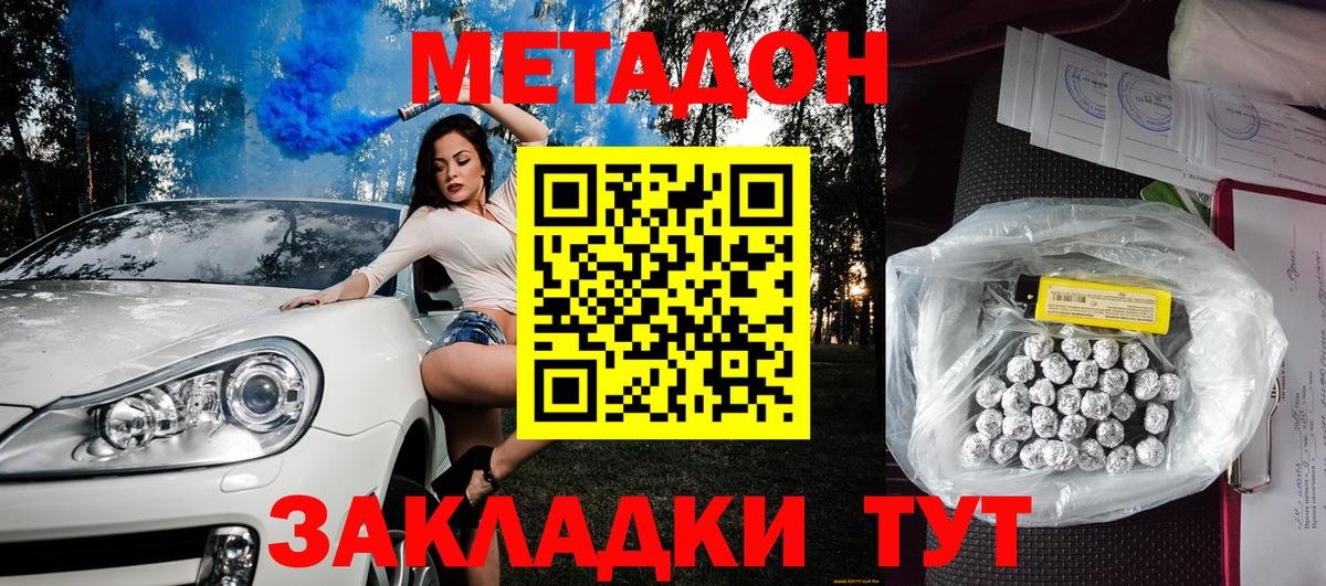 Метадон кристалл  Вход с VPN  Нововоронеж  МЕТАДОН мёд 